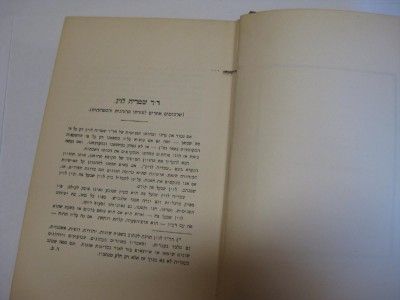 1919 NY Shmaryahu Levin ZIONIST ESSAYS Hebrew Beyeme HamaAvar antique 