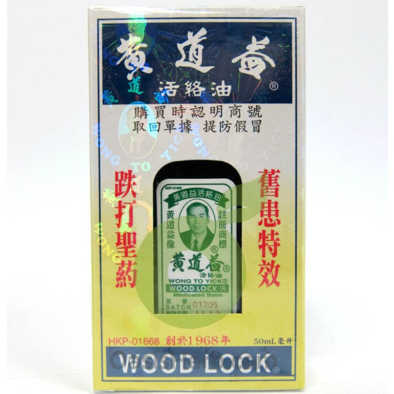Wong To Yick WoodLock Wood Lock Oil Aches   Hong Kong  