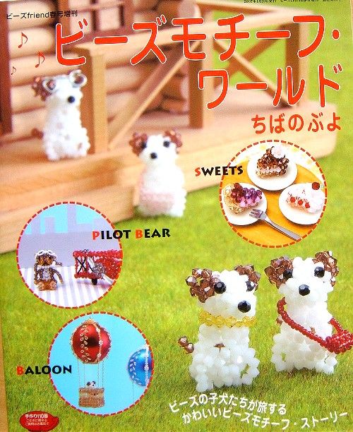   Pretty Beads Motif World/Japanese Beads Craft Pattern Book/447  