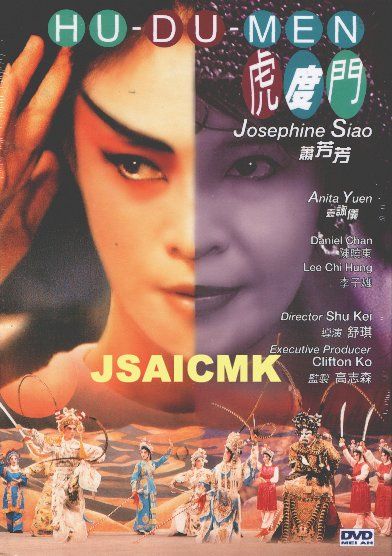 Josephine Siao Fong Fong= Hu  Du Men= HK DVD S/H$0  