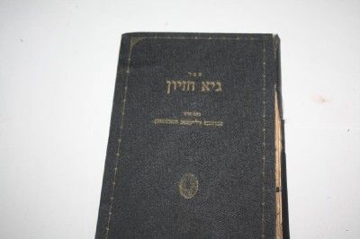 1928 SATMAR Satu Mare Romania GEI CHIZAYON Wazman RARE  