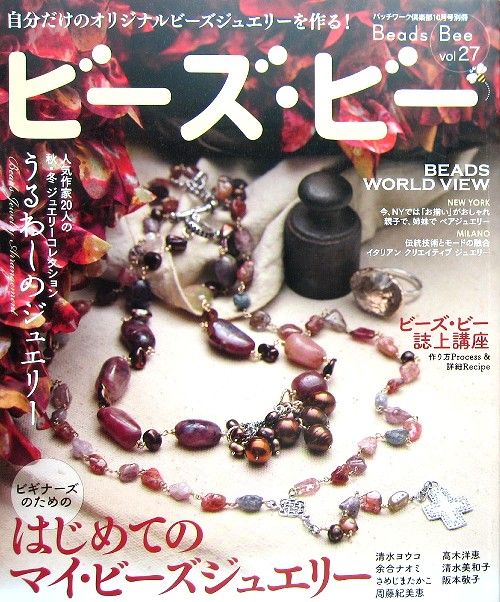 Beads Bee Vol.27/Japanese Beads Magazine/524  