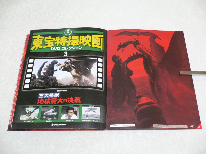 TOHO TOKUSATSU DVD COLLECTION 03 Godzilla 1964 Ghidorah  