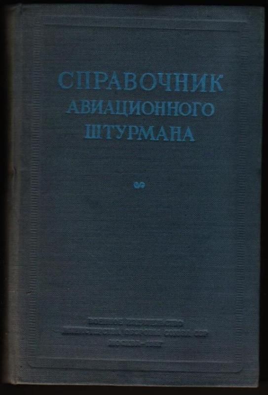Air Navigation Officer Russian Reference Book 1957  
